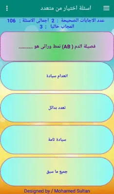 اختبار احياء اولى ثانوى ترم ثانى android App screenshot 0