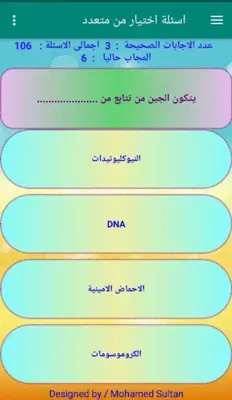 اختبار احياء اولى ثانوى ترم ثانى android App screenshot 1