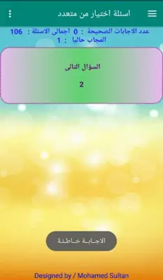 اختبار احياء اولى ثانوى ترم ثانى android App screenshot 2