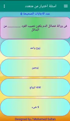 اختبار احياء اولى ثانوى ترم ثانى android App screenshot 3